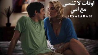 سكس مترجم اوقات لا تنسى مع امي - سكس امهات مترجم - mom xnxx 2023