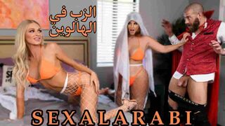 سكس مترجم الأختان تتشاركان الزب في الهالوين سكس ثلاثي سكس محارم سحاق