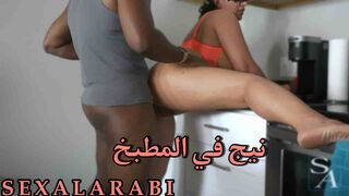 سكس مترجم الكحبة ساره العربية تتناج  بالمطبخ سكس سارة عربي