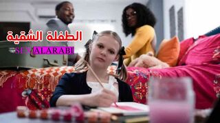 الشقية - سكس مترجم