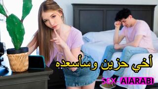 سكس اخوات - حبيبي يستمتع بمشاهدتى واخي ينيكنى - سكس مترجم