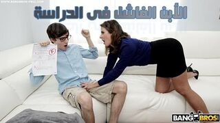 الأبن الفاشل والأم المثيرة - سكس مترجم 2023