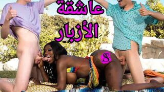 سكس مترجم - عاشقة الأزبار الميلف السمراء  - سكس جماعي